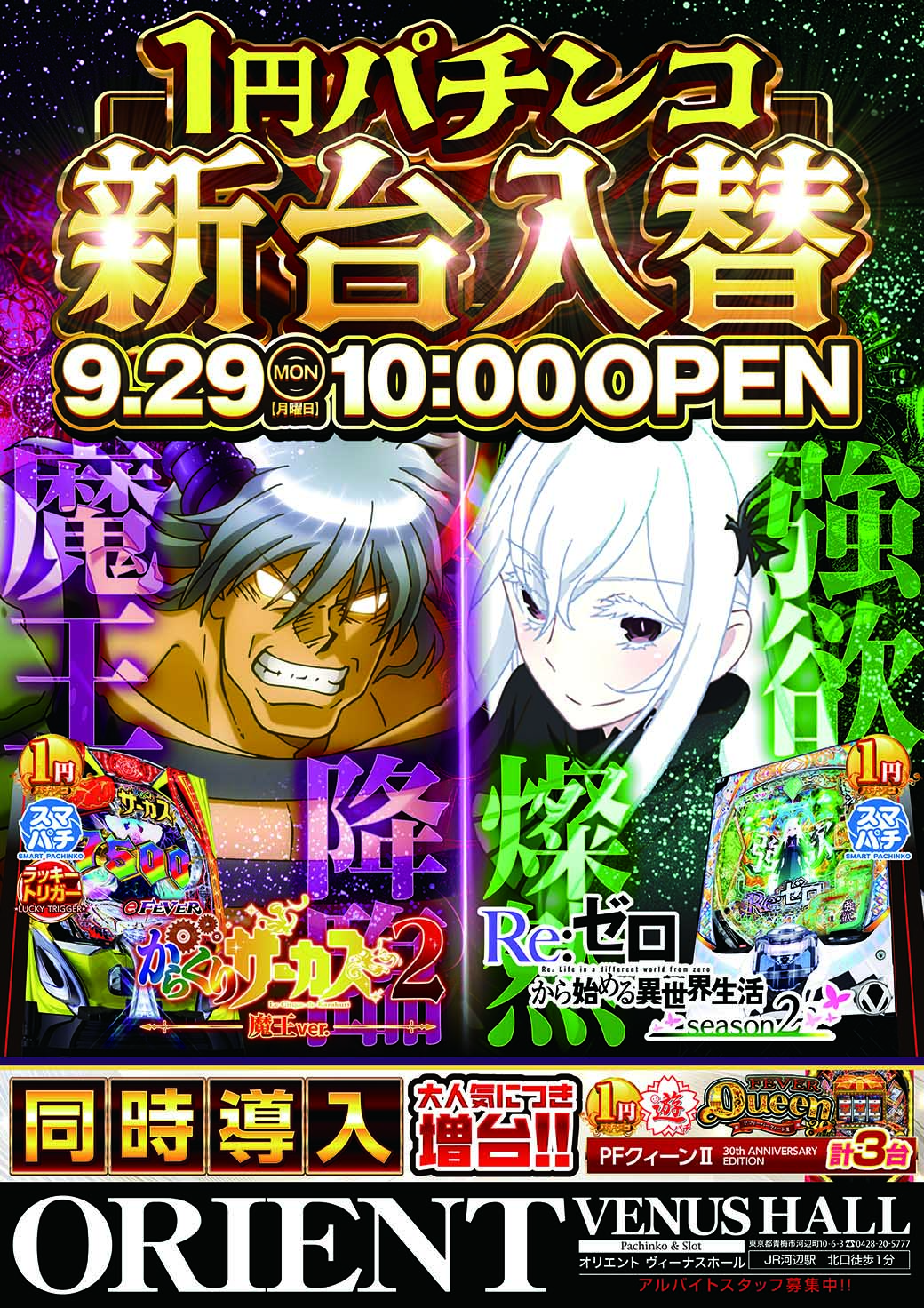 eからくりサーカス 魔王Ver.